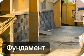 Фрагмент фундаментных работ